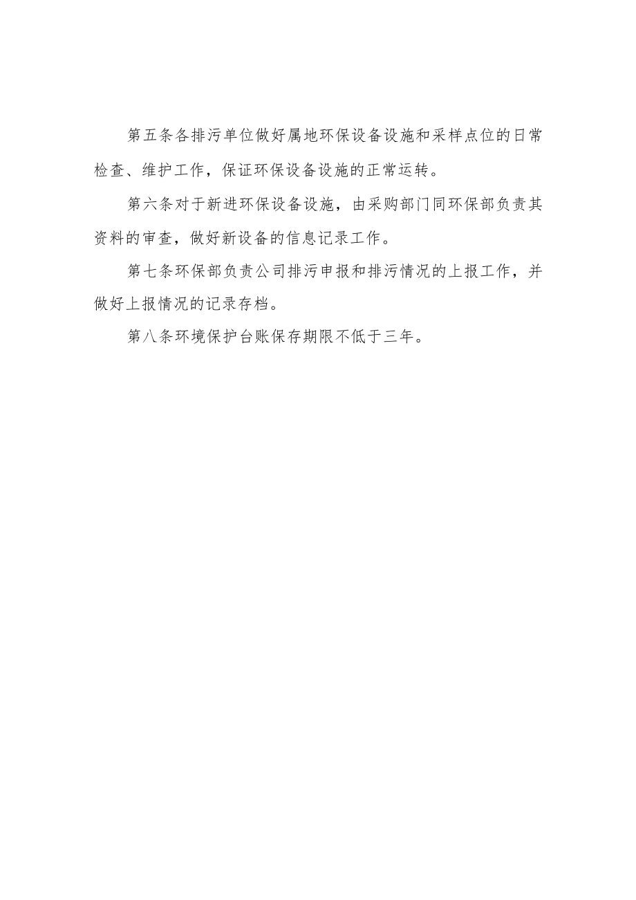 环境管理台账制度.docx_第2页