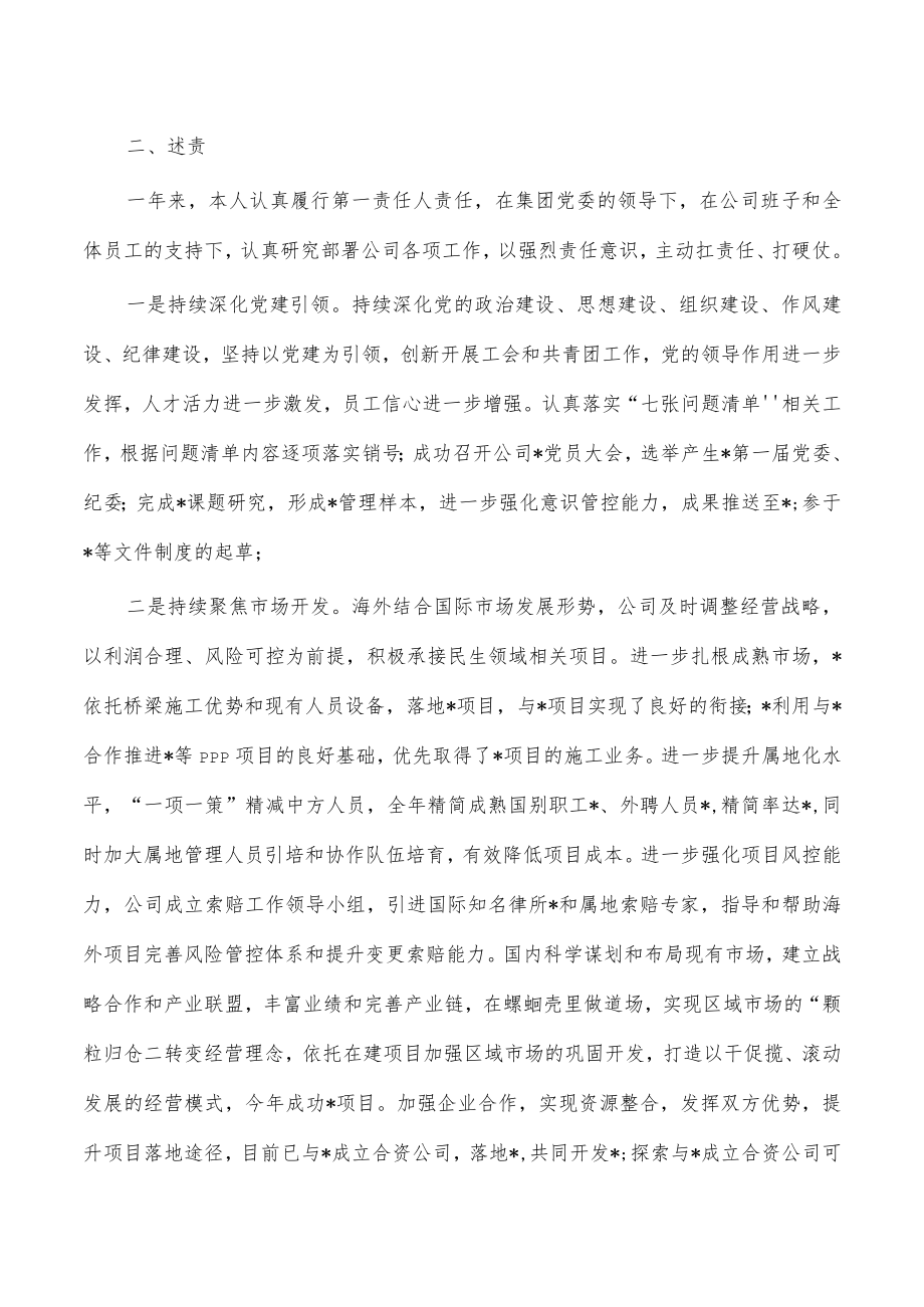 企业董事长2023年述职述廉.docx_第2页