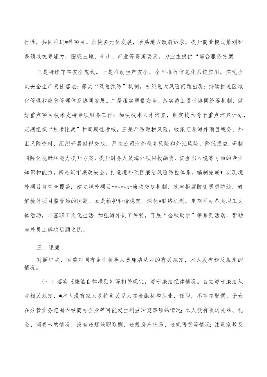 企业董事长2023年述职述廉.docx_第3页