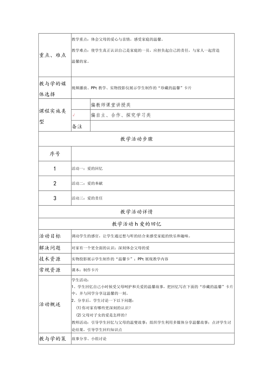 我爱我家 教学设计.docx_第2页