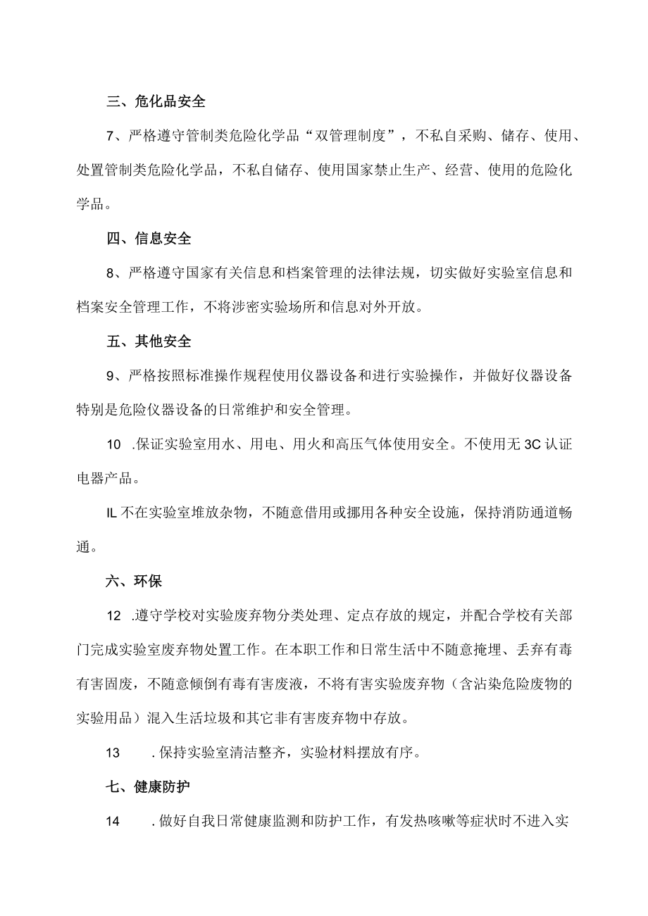 XX医科大学关于教师做实验的安全与环保责任承诺书.docx_第2页