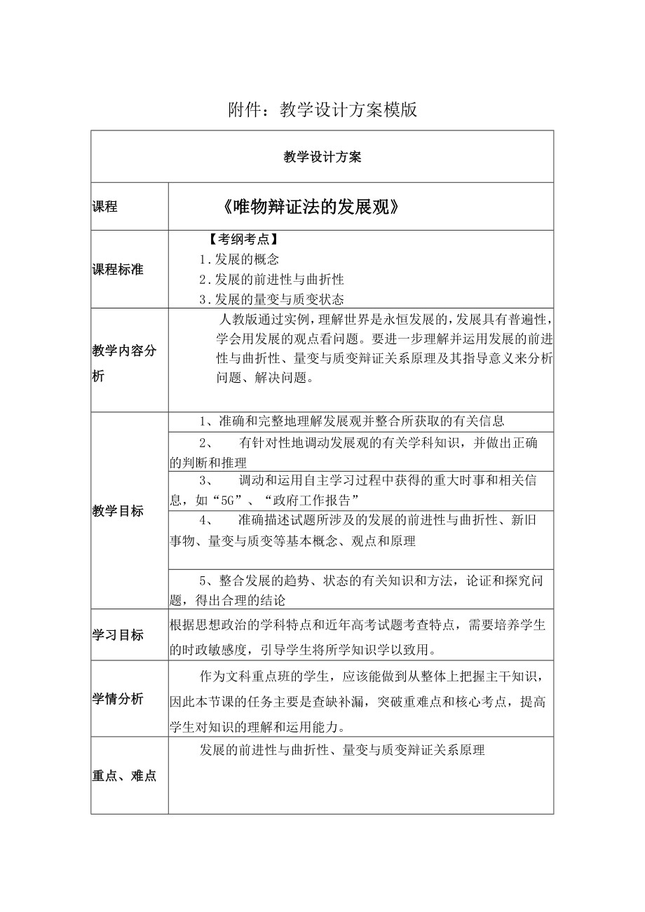 唯物辩证法的发展观教学设计.docx_第1页