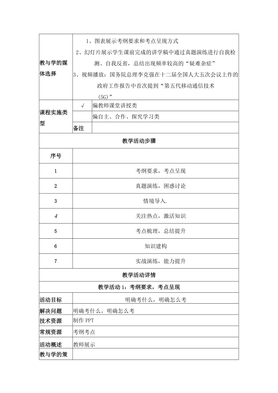 唯物辩证法的发展观教学设计.docx_第2页