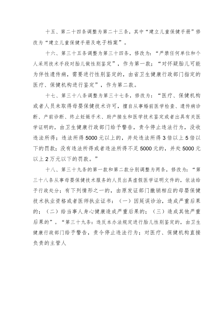 安徽省实施〈母婴保健法〉办法修正案（草案.docx_第3页