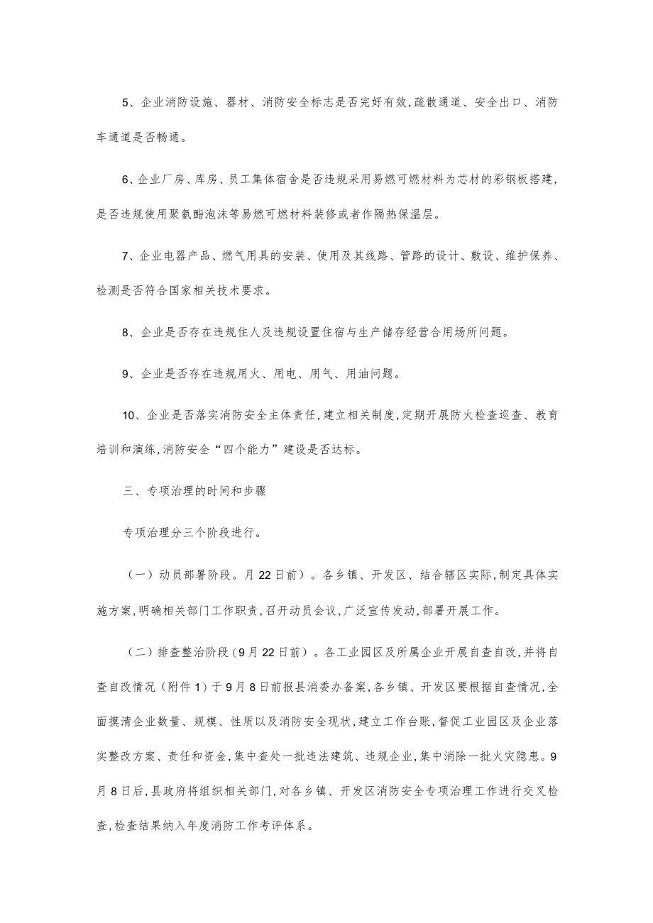 xxx县工业园区消防安全专项治理工作方案.docx_第2页