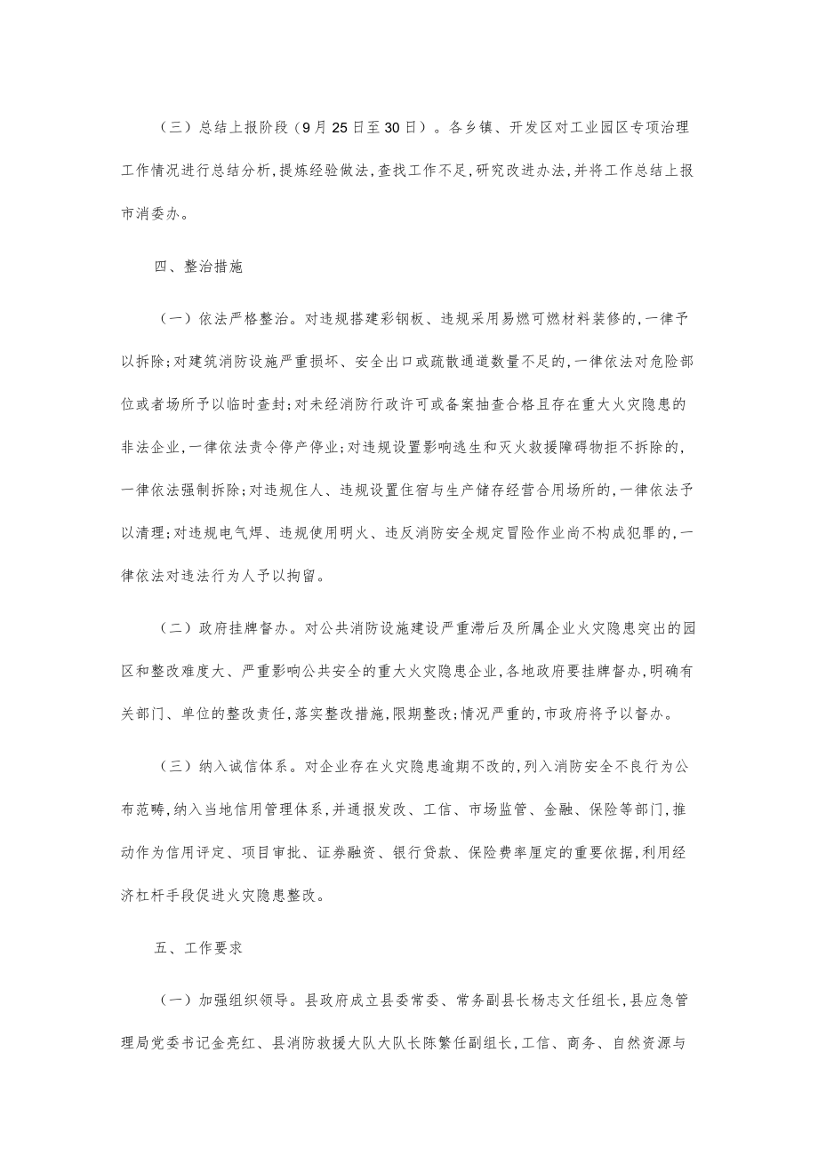 xxx县工业园区消防安全专项治理工作方案.docx_第3页