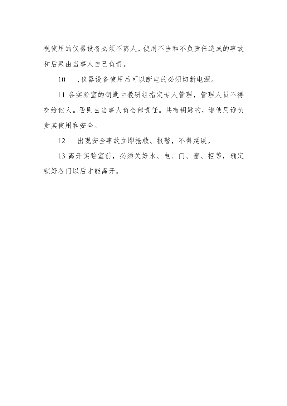 学院安全责任管理条例.docx_第2页