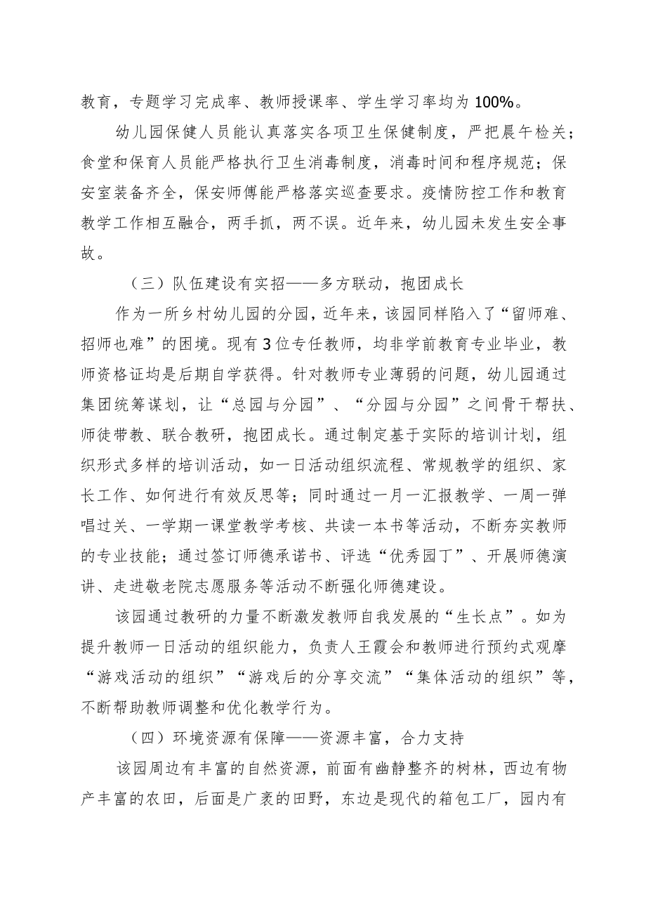 镇中心幼儿园分园综合督导评估报告.docx_第3页