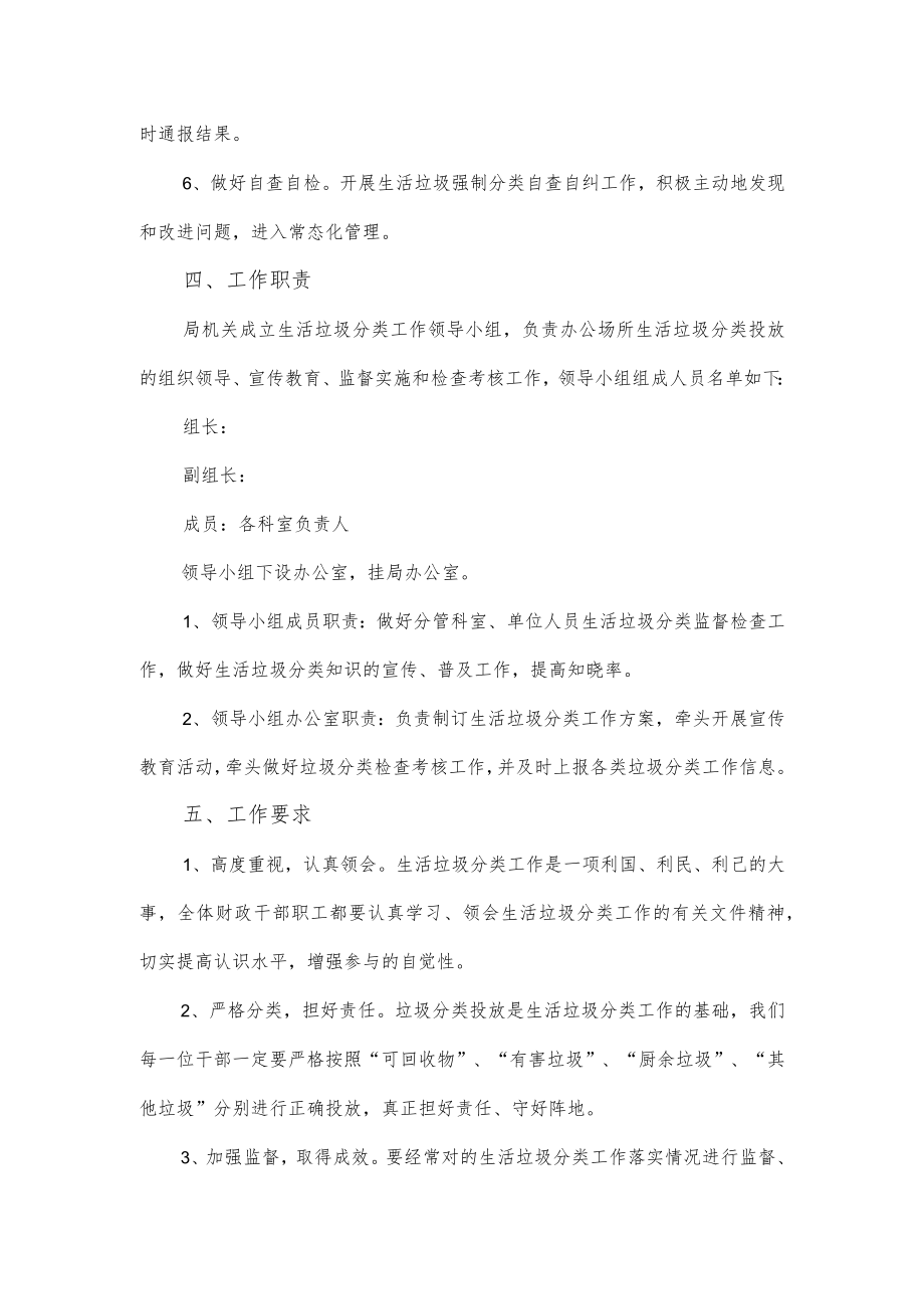 2023年财政局生活垃圾分类工作实施方案.docx_第2页