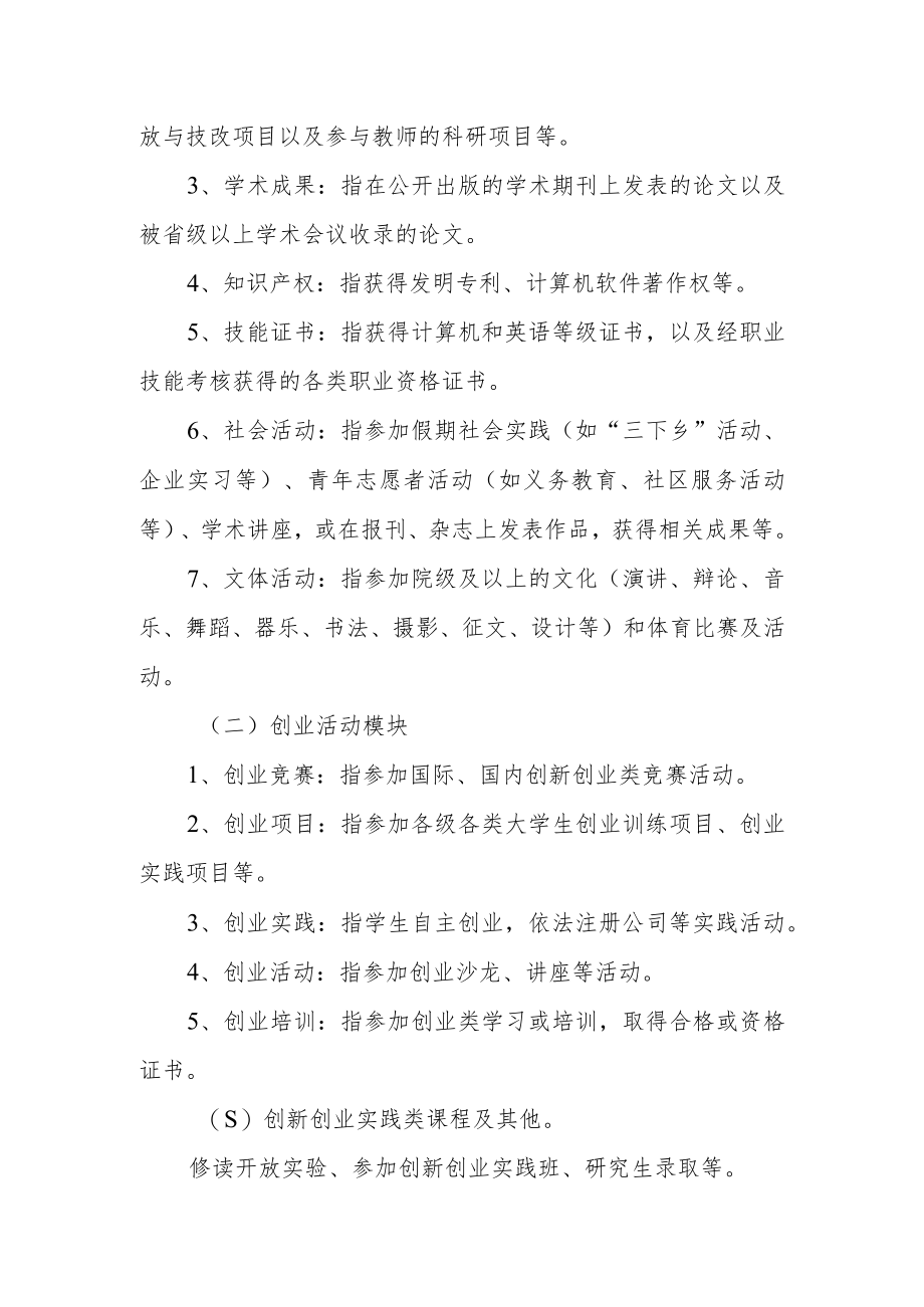 大学创新创业实践微学分暨第二课堂成绩单认定管理办法.docx_第2页