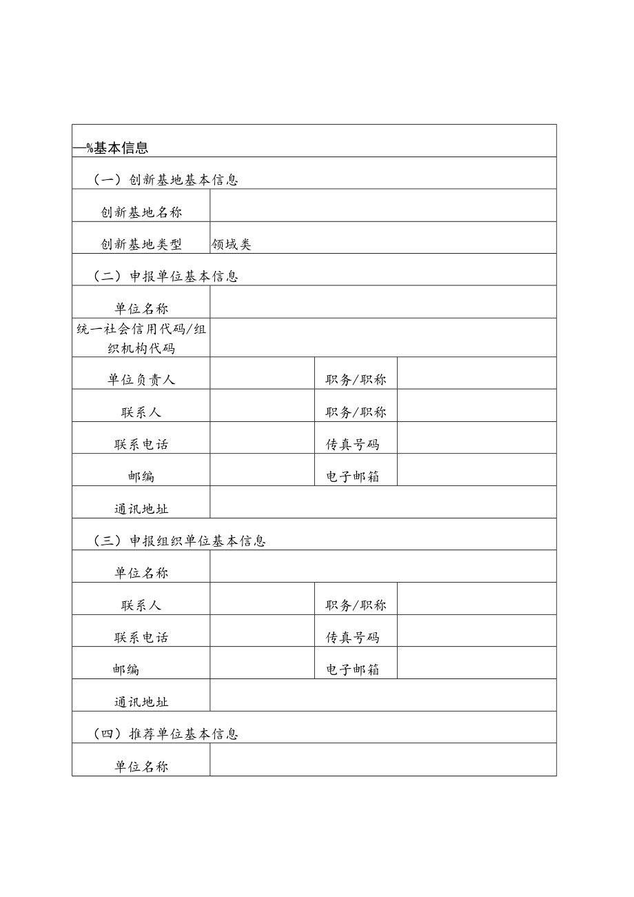 国家技术标准创新基地申报方案（2023年）.docx_第3页