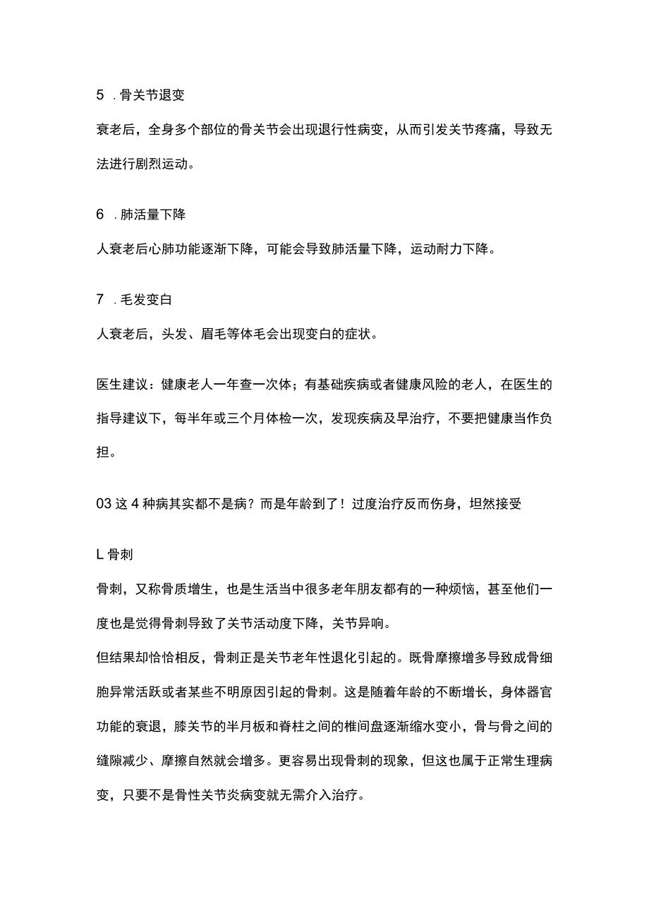 人体自然衰老的正常表现.docx_第2页