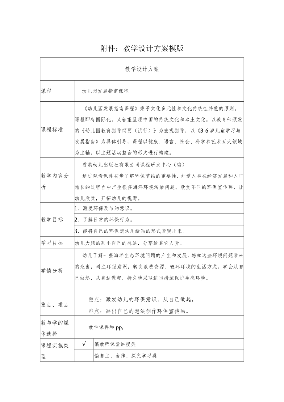 我们是环保小卫士 教学设计.docx_第1页