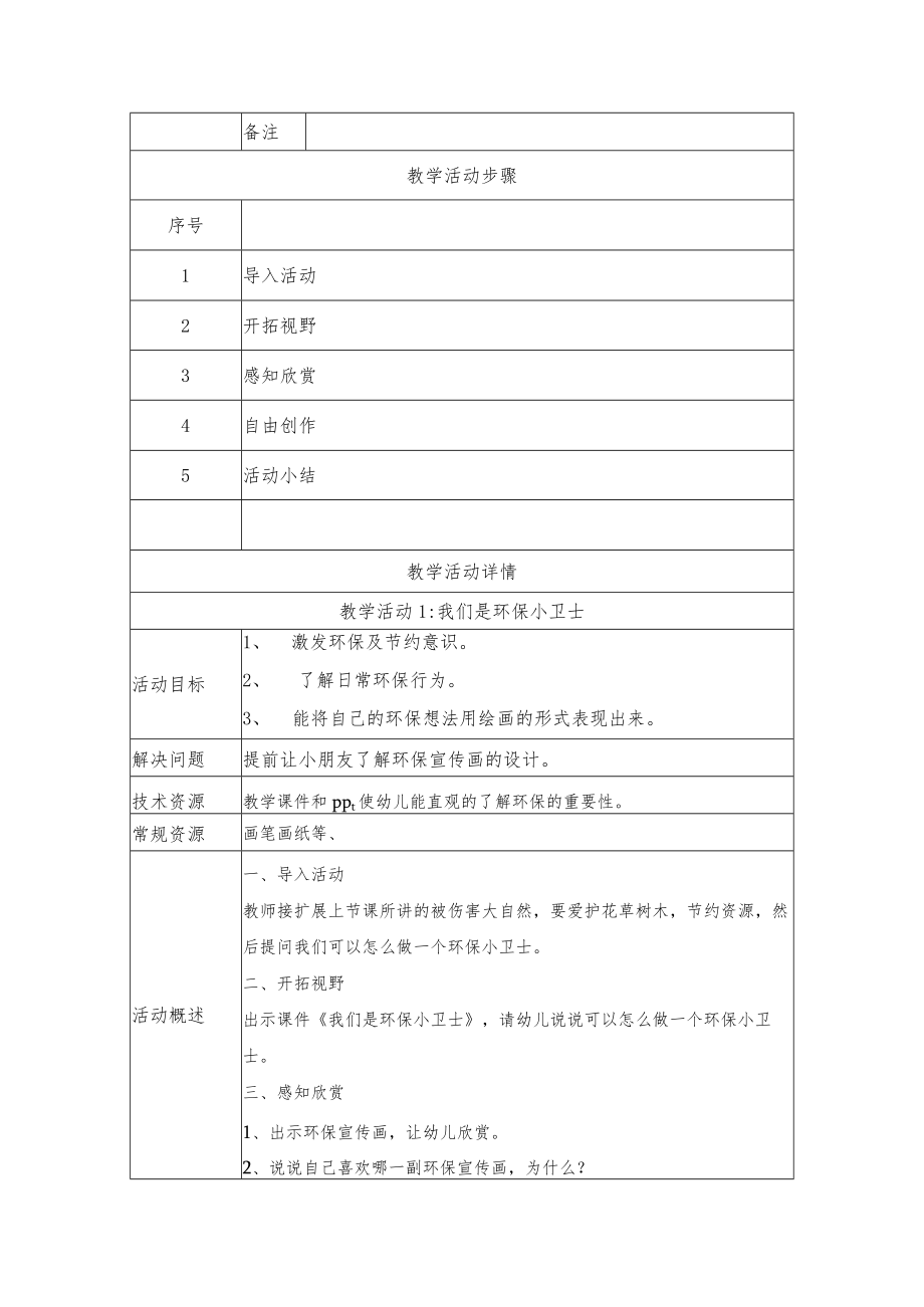 我们是环保小卫士 教学设计.docx_第2页