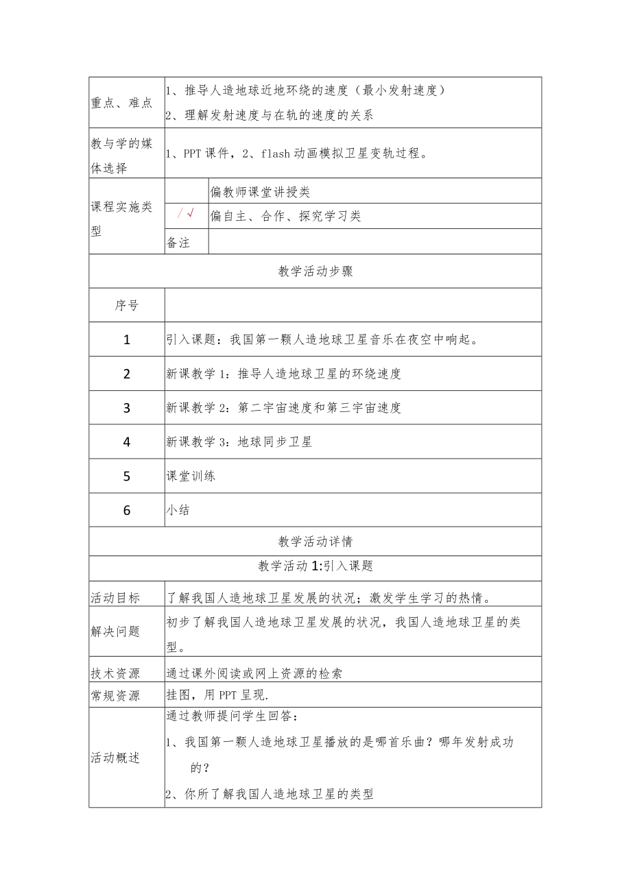 万有引力定律的应用（三） 教学设计.docx_第2页