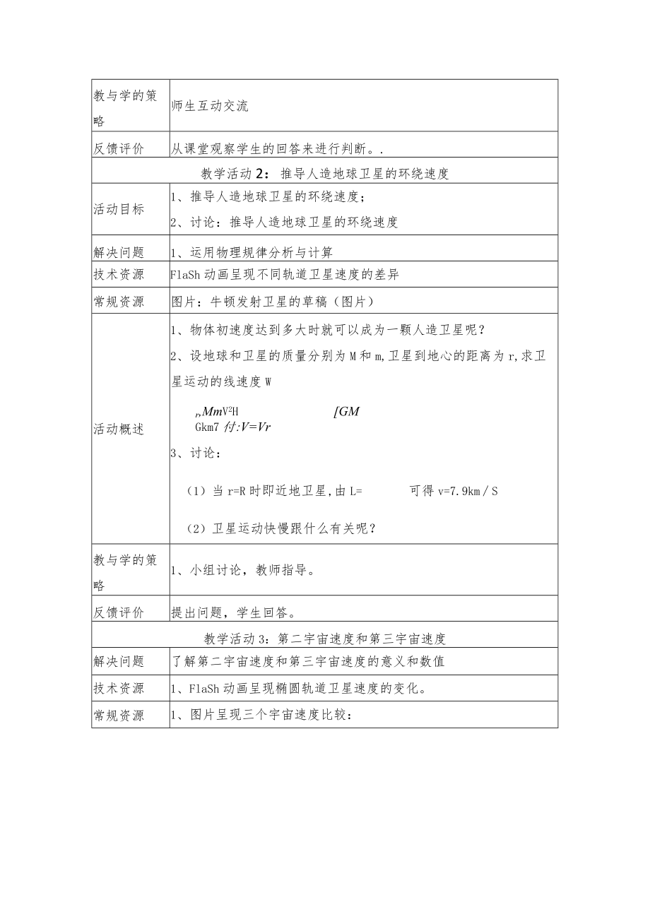 万有引力定律的应用（三） 教学设计.docx_第3页