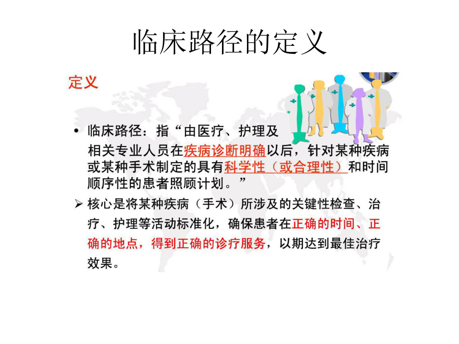 临床路径培训课件.ppt_第2页