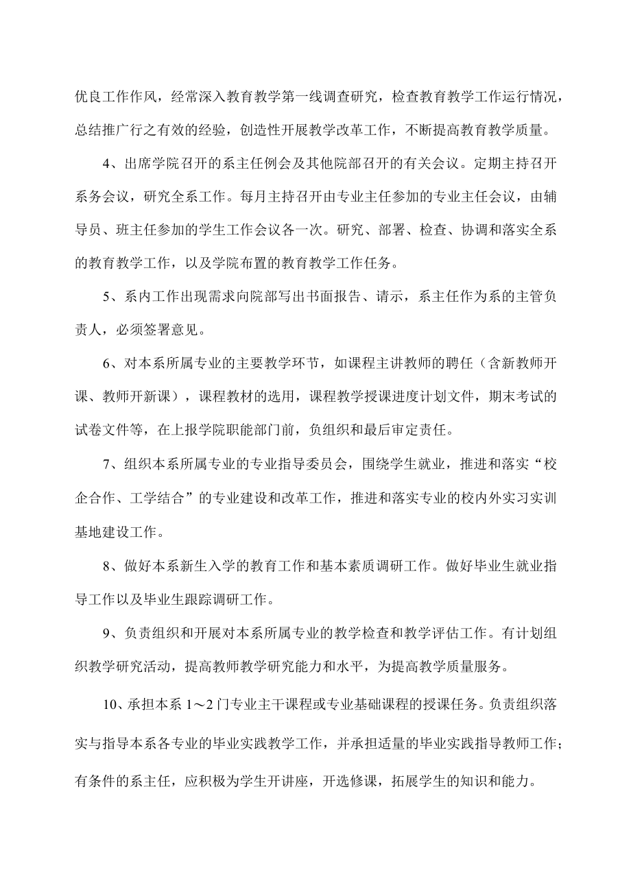 XX职业技术大学系主任岗位职责.docx_第2页