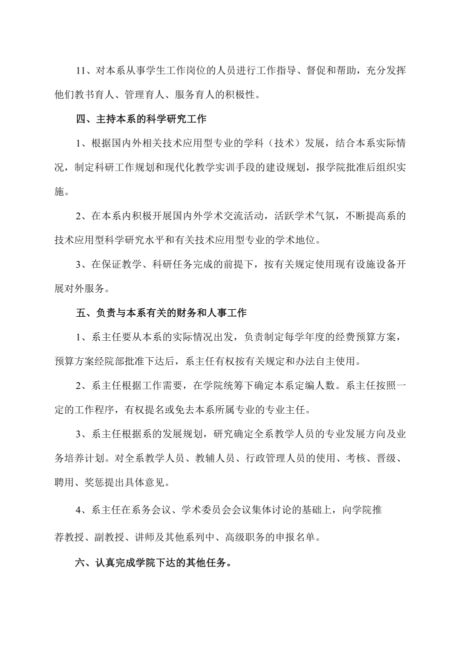 XX职业技术大学系主任岗位职责.docx_第3页