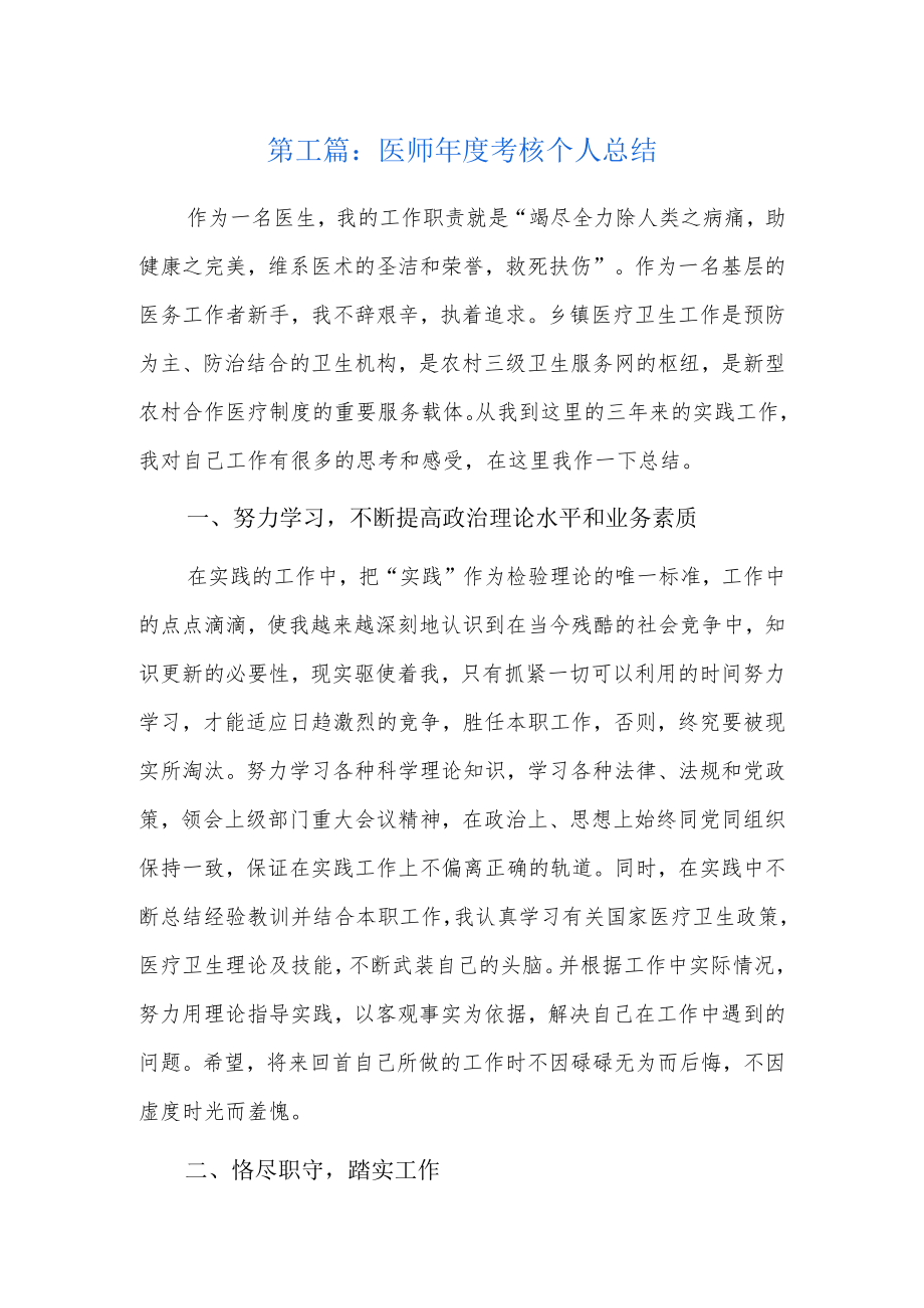 医师年度考核个人总结7篇.docx_第1页