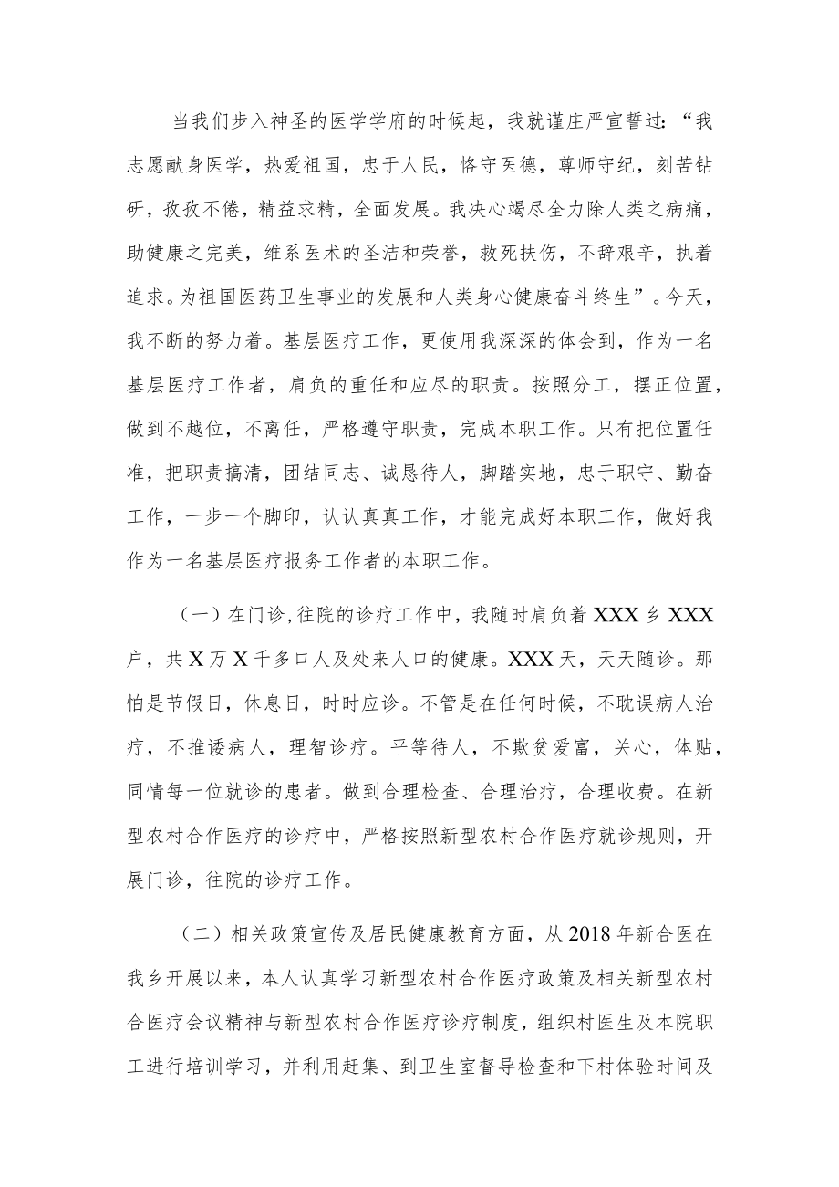 医师年度考核个人总结7篇.docx_第2页