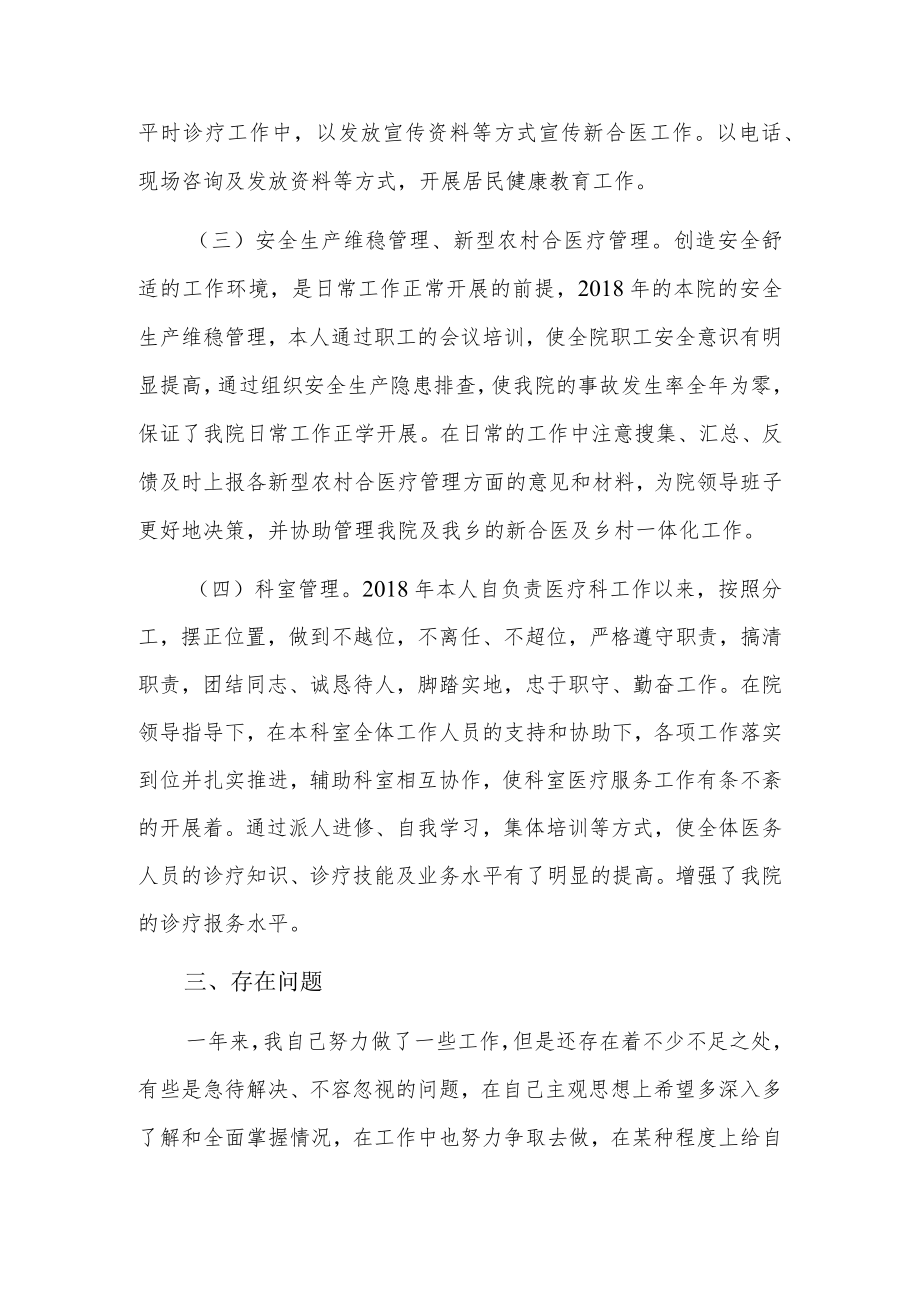 医师年度考核个人总结7篇.docx_第3页