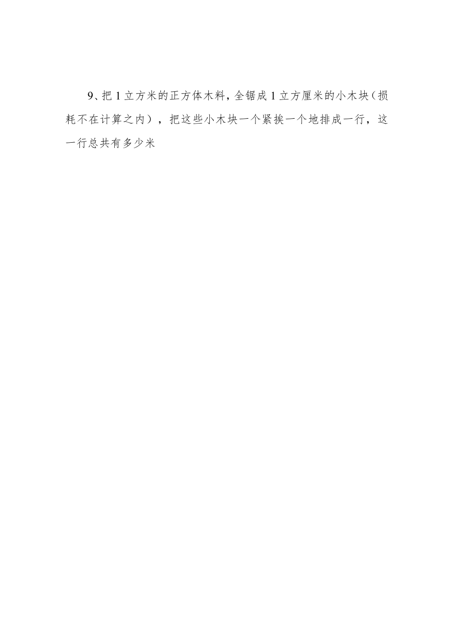 长方体正方体体积练习题.docx_第2页