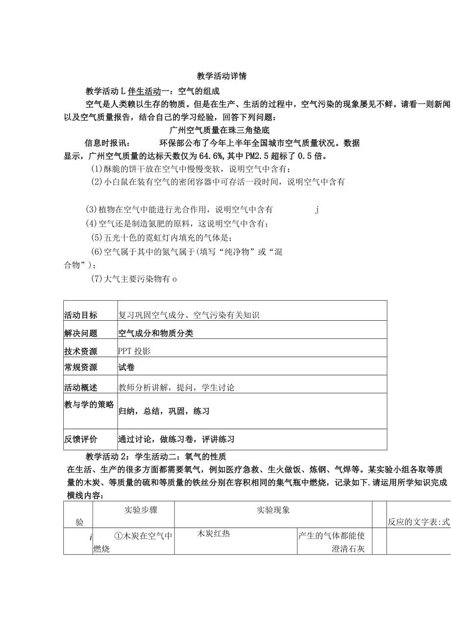 我们周围的空气 复习课教学设计.docx_第3页