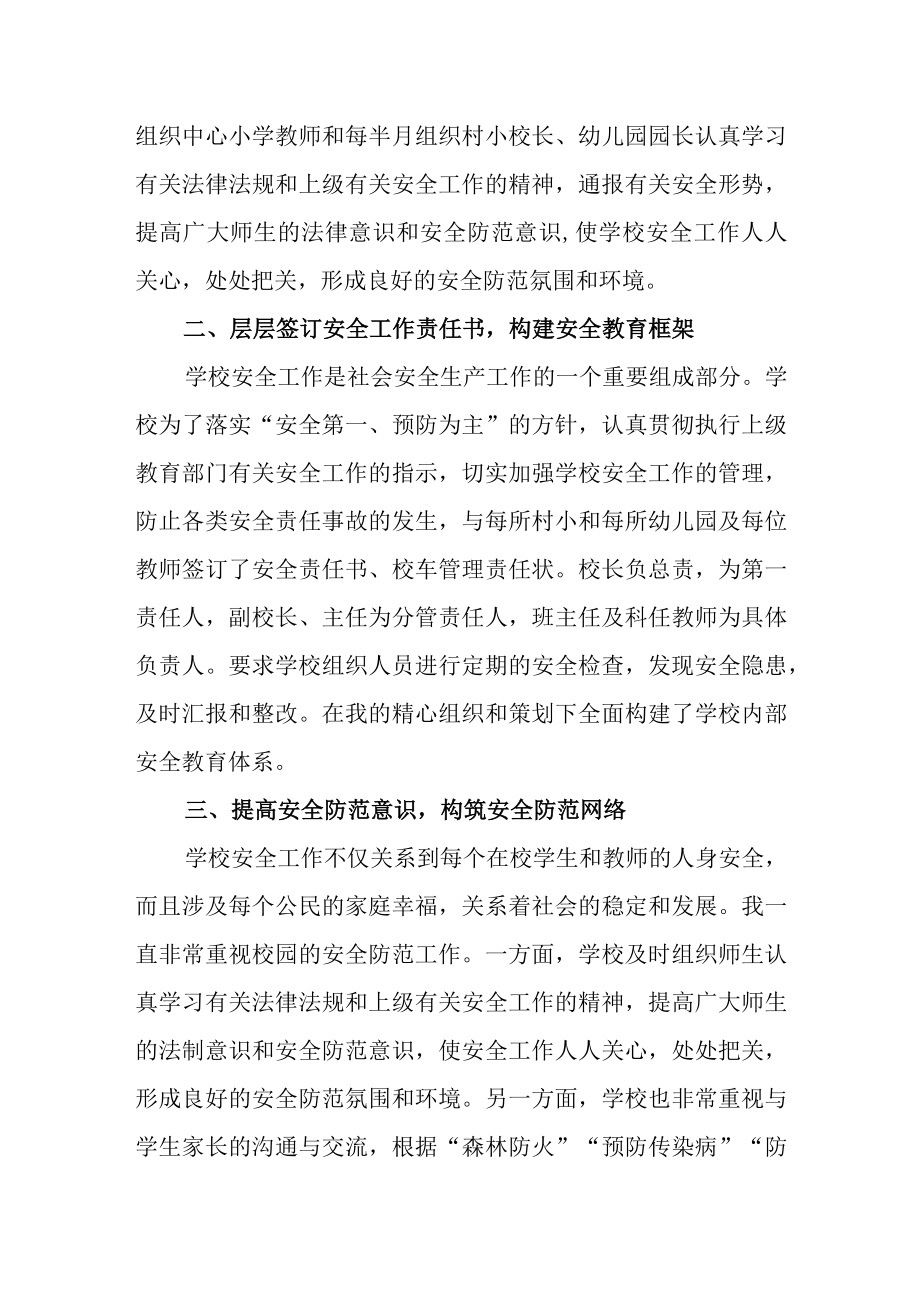 学校安全工作先进个人事迹材料.docx_第2页