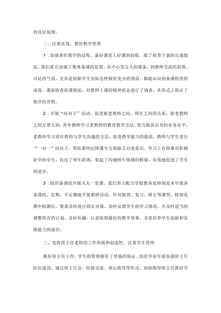 XXXX毕业年级工作总结范文.docx_第2页