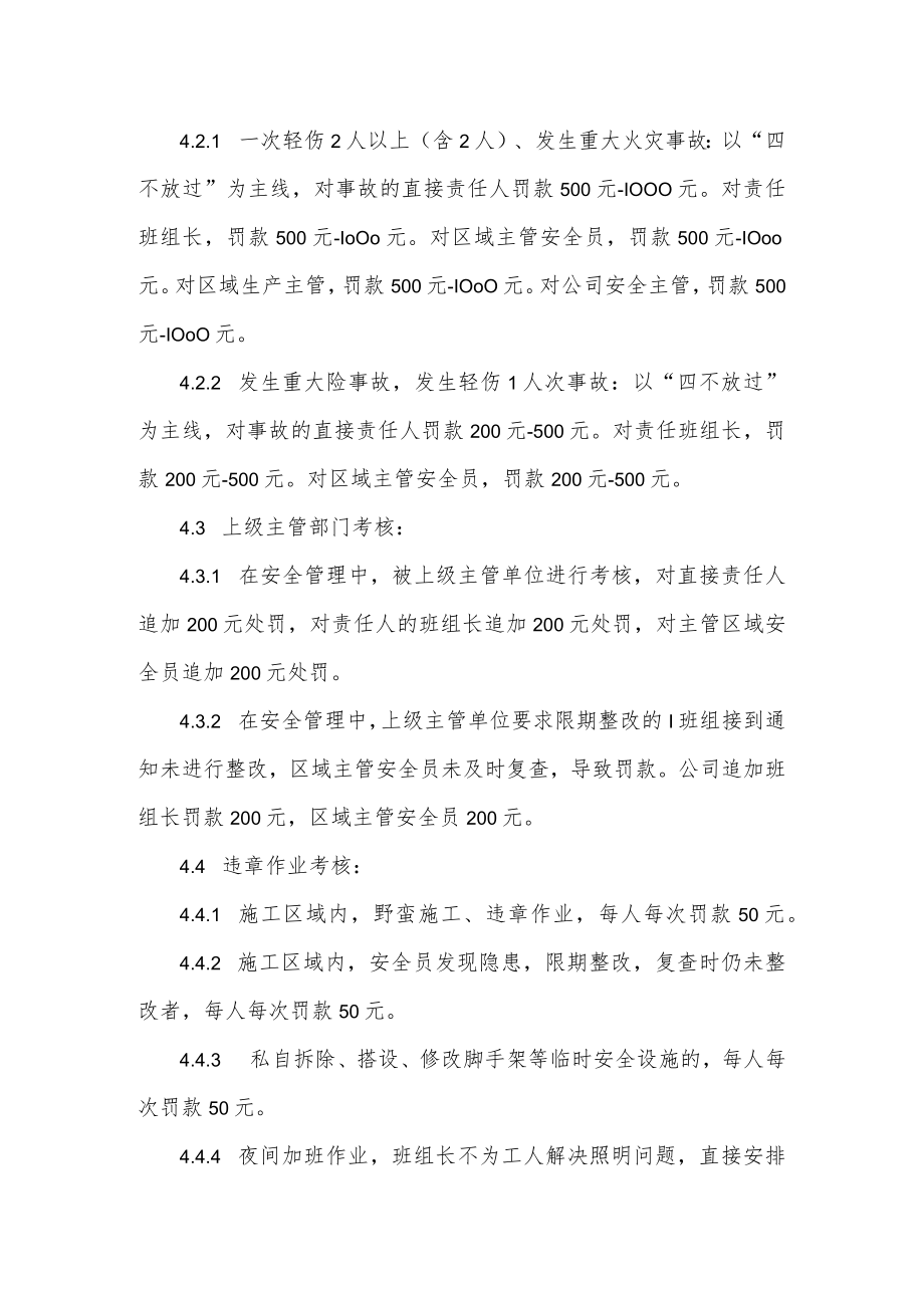 公司安全生产奖惩制度范例.docx_第2页