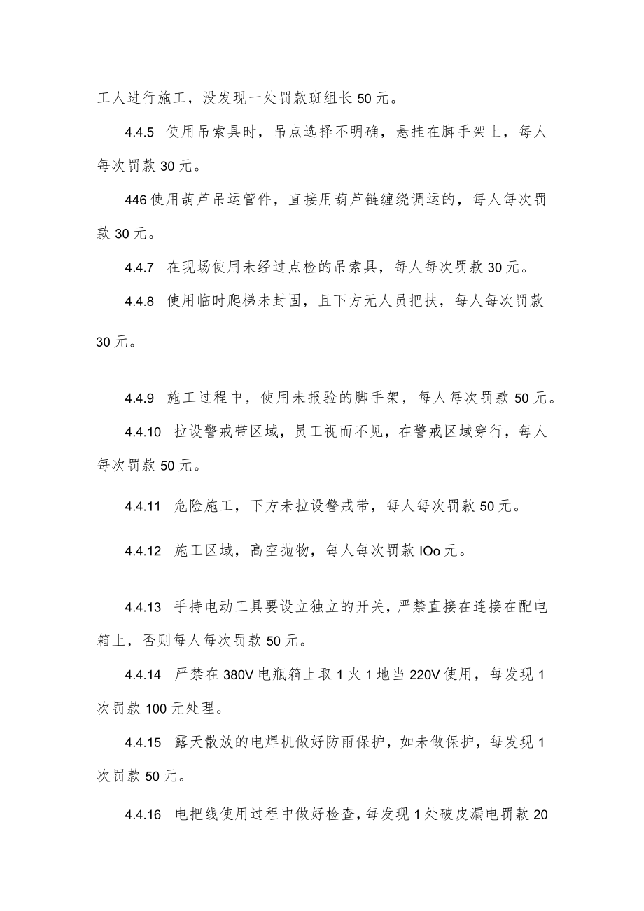 公司安全生产奖惩制度范例.docx_第3页