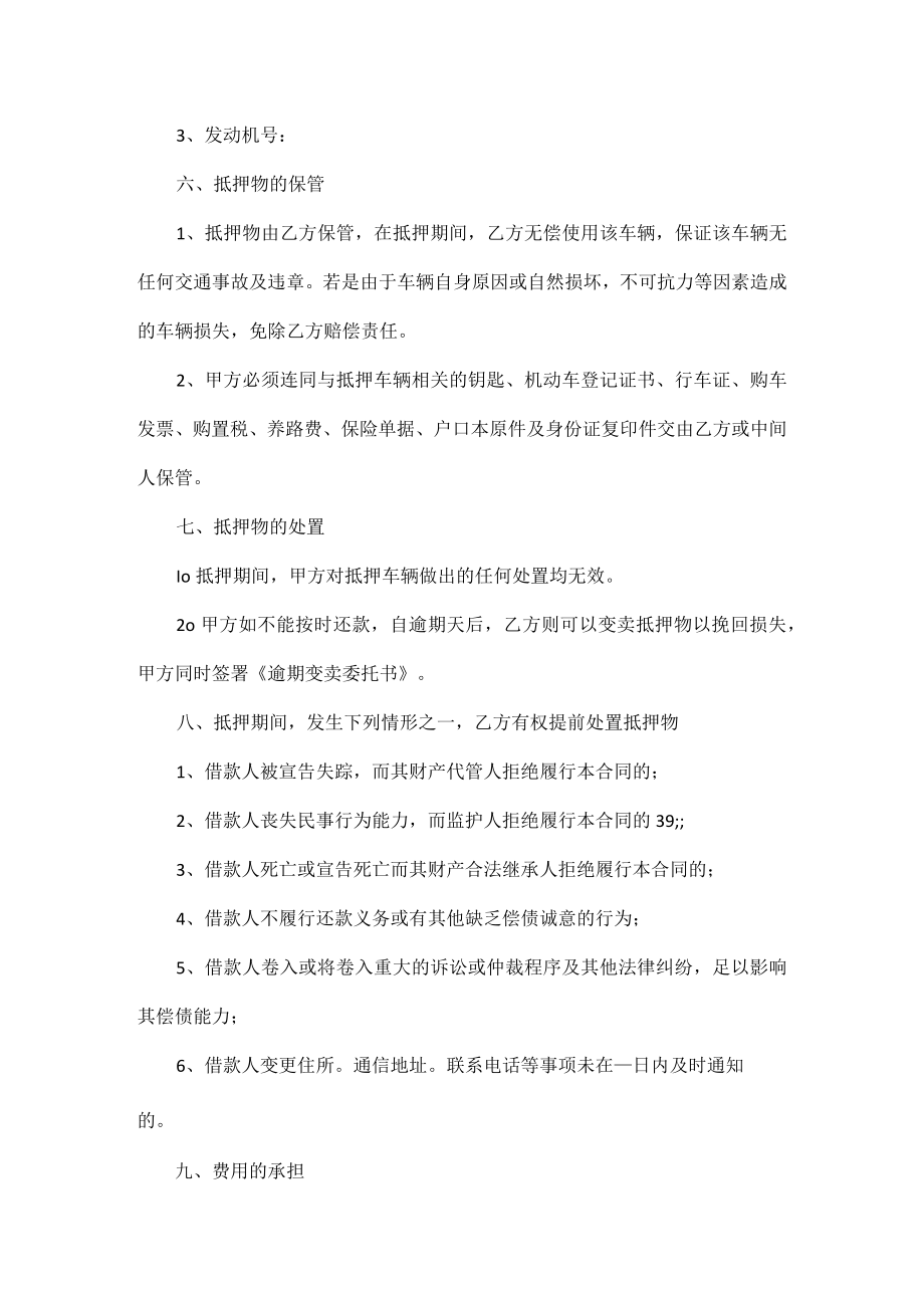 车辆抵押合同协议五篇.docx_第2页