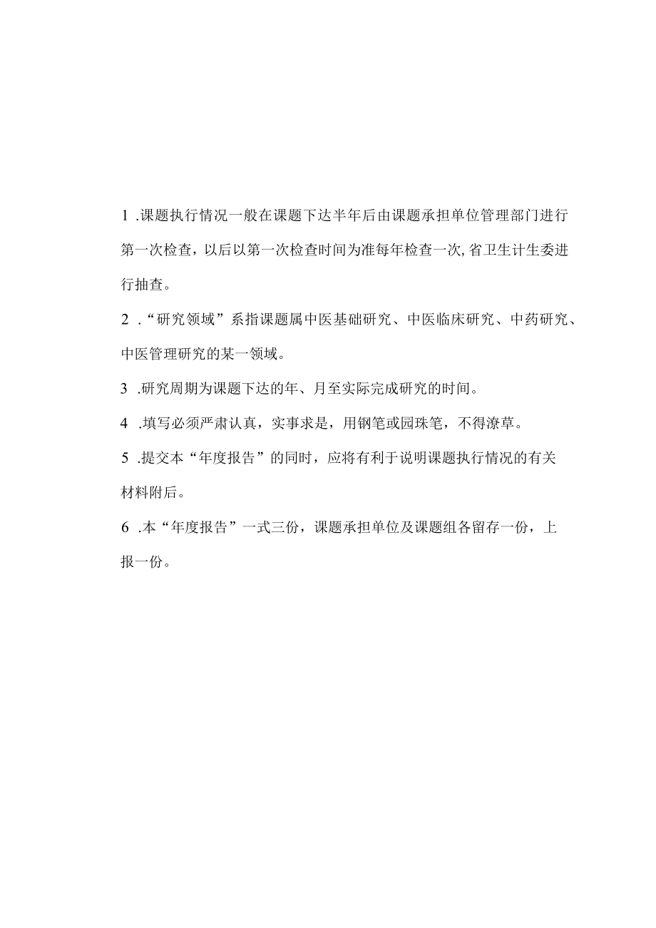 某省卫生计生委中医药科研课题执行情况年度报告（模板）.docx_第3页