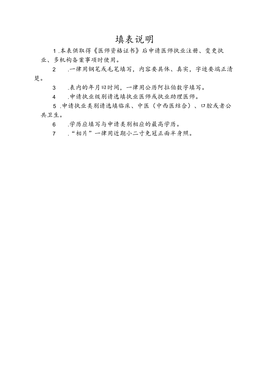 医师执业、变更执业、多机构备案申请审核表（模板）.docx_第2页