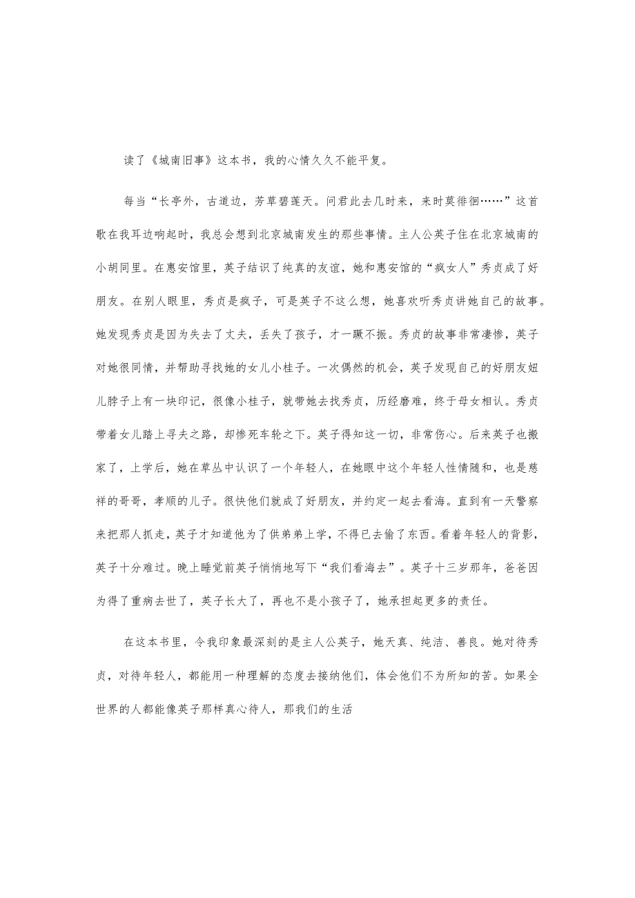 《城南旧事》读后感2篇.docx_第1页