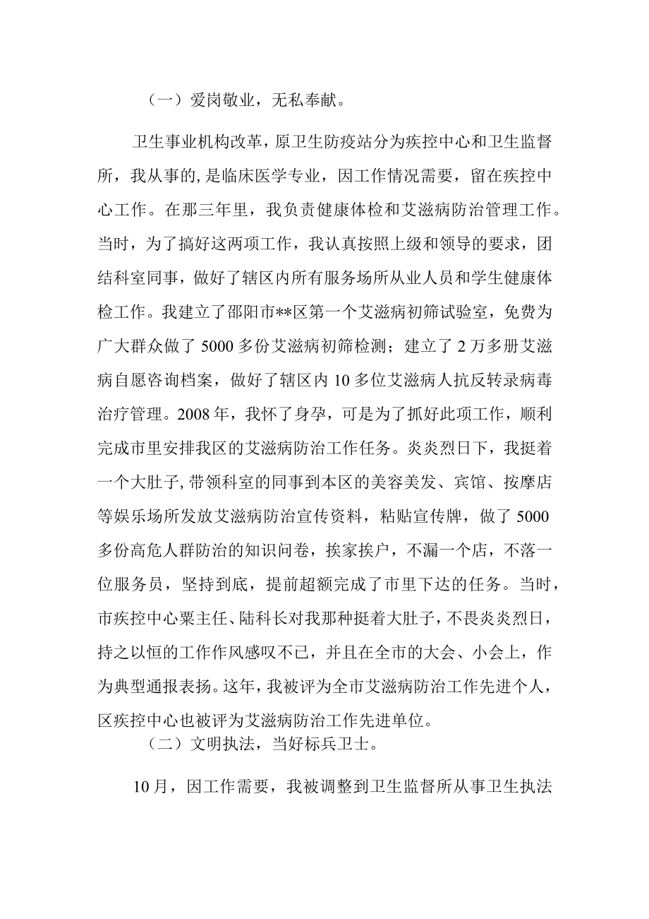 艾滋病防治公共卫生工作先进个人事迹材料.docx_第2页