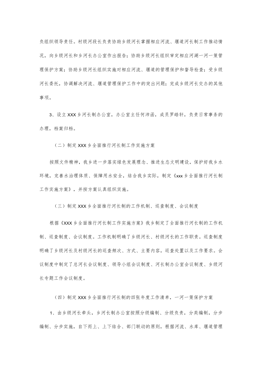 xxx乡河长制工作典型情况汇报.docx_第2页