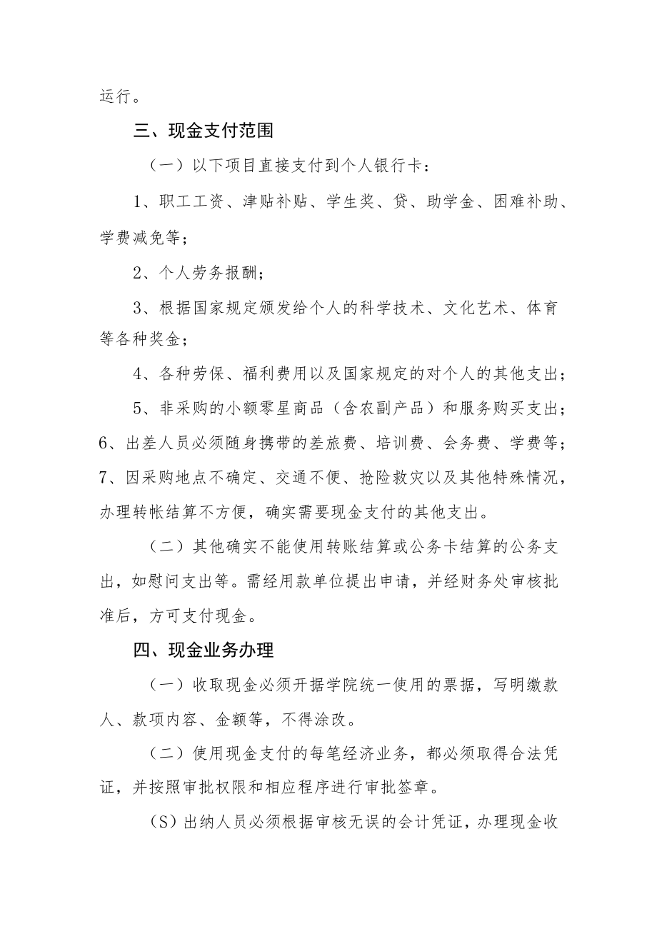 学院现金管理暂行规定.docx_第3页