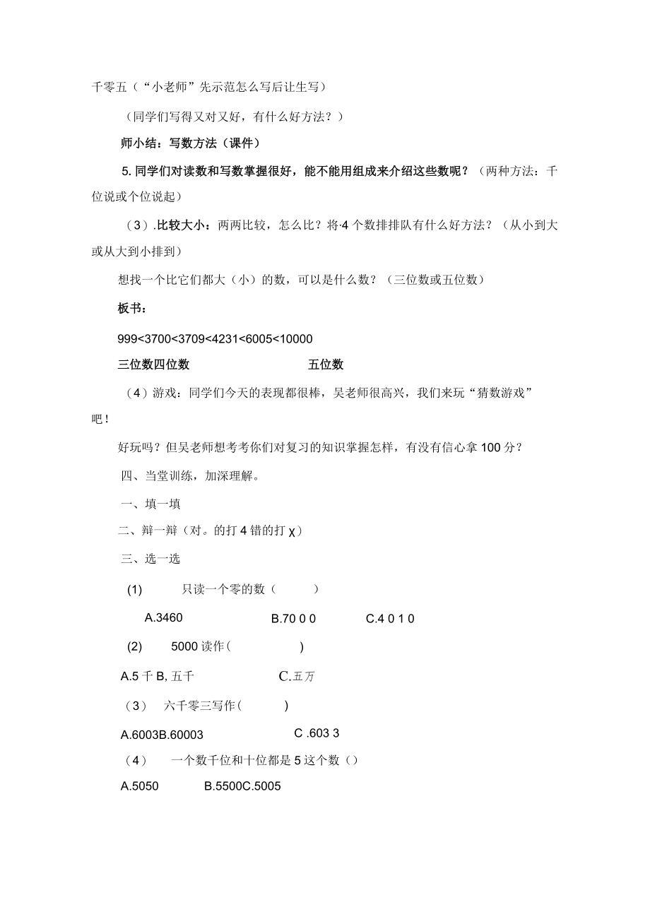 万以内数的认识总复习 教学设计.docx_第3页