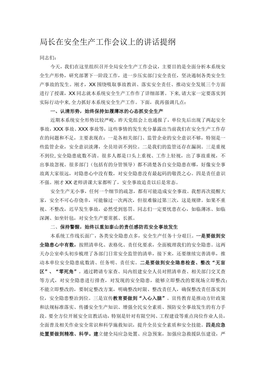 局长在安全生产工作会议上的讲话提纲.docx_第1页