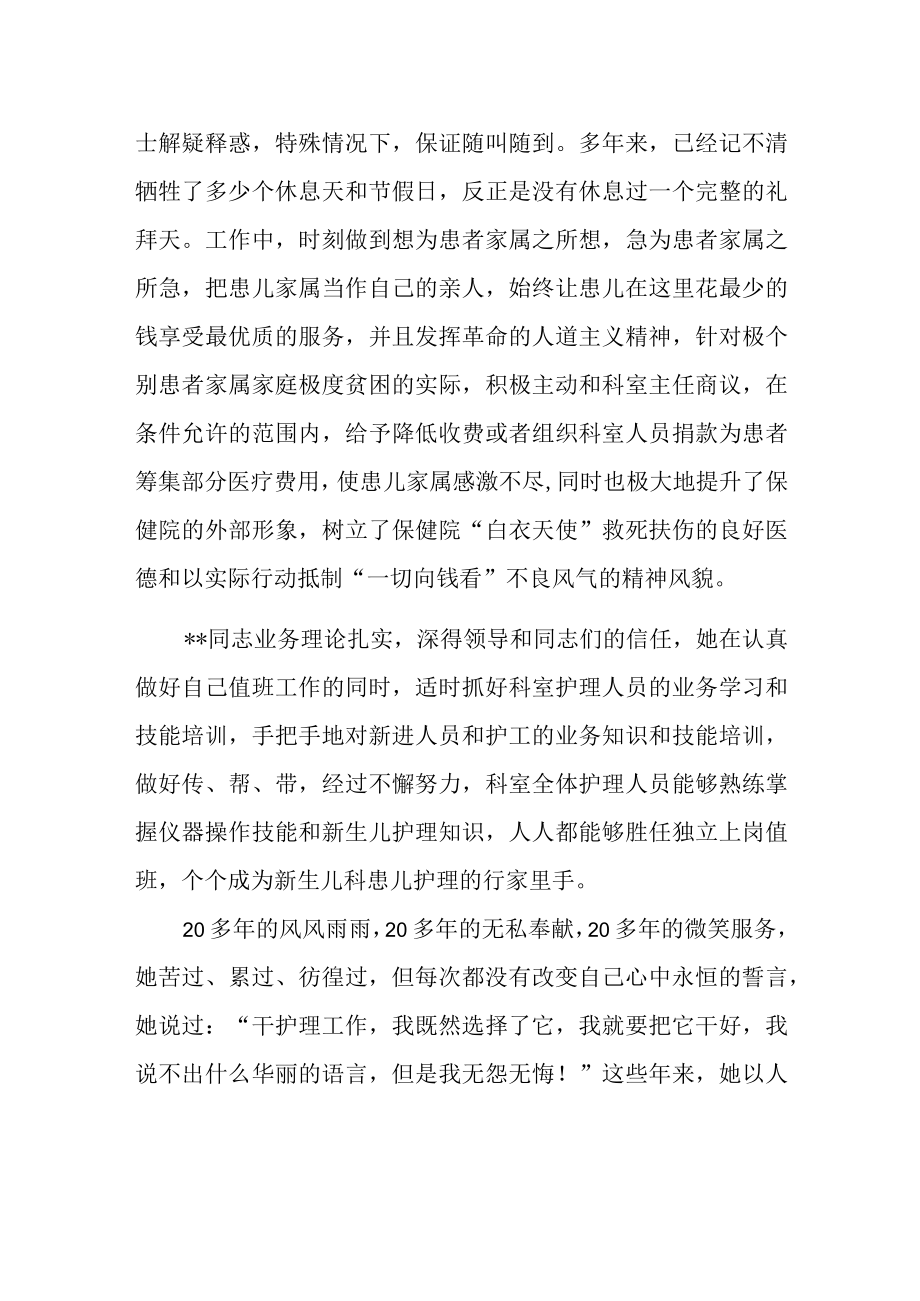 医院科室护士先进个人事迹材料.docx_第2页