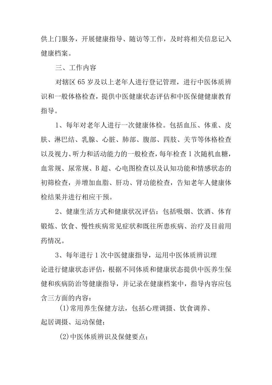 卫生院中医药健康管理工作计划.docx_第2页