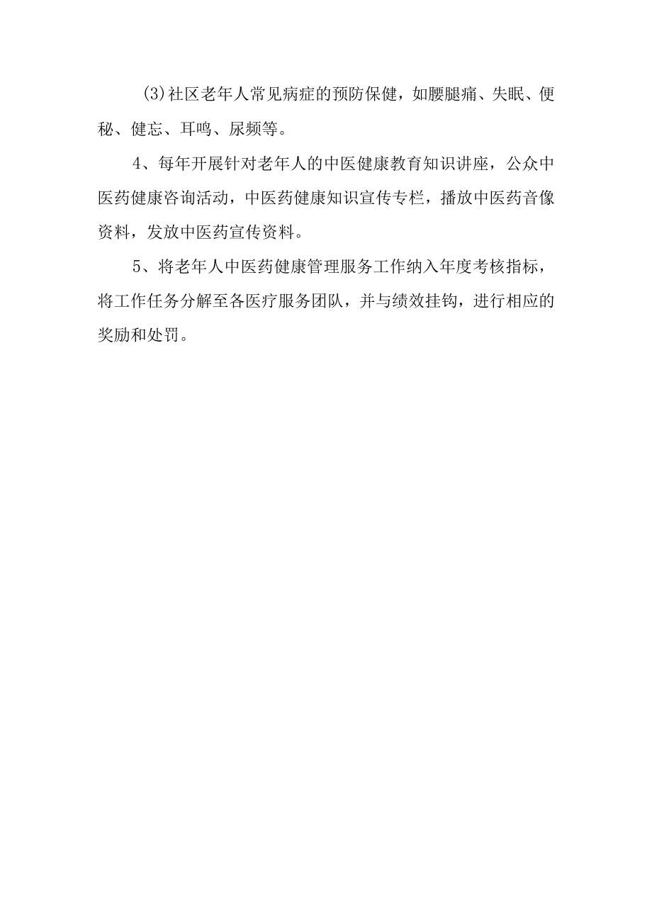 卫生院中医药健康管理工作计划.docx_第3页