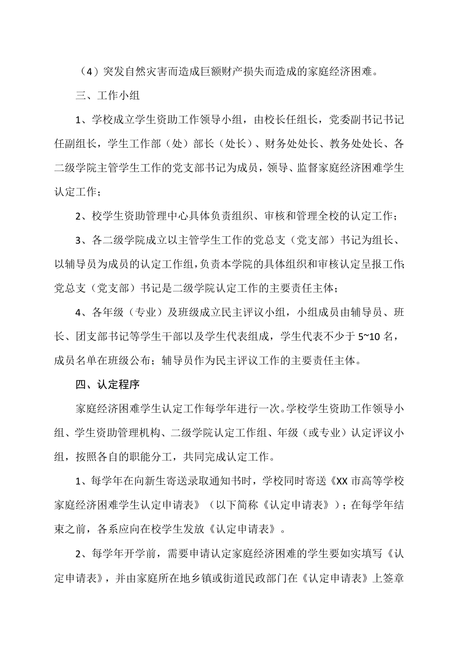 XX职业技术大学家庭经济困难学生认定办法.docx_第3页