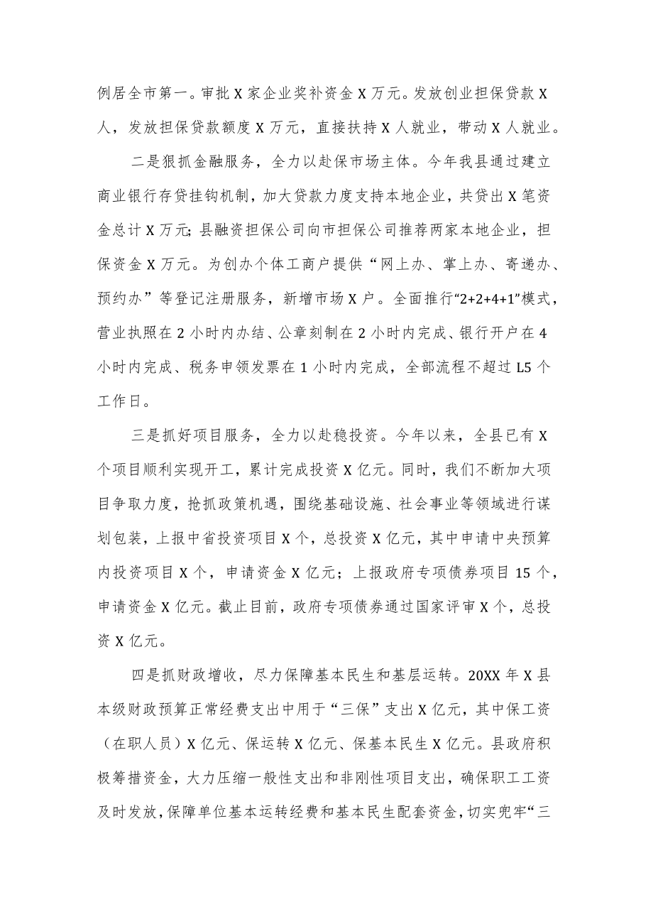 关于在2023年“六稳”“六保”调研工作座谈会上的发言范文.docx_第2页