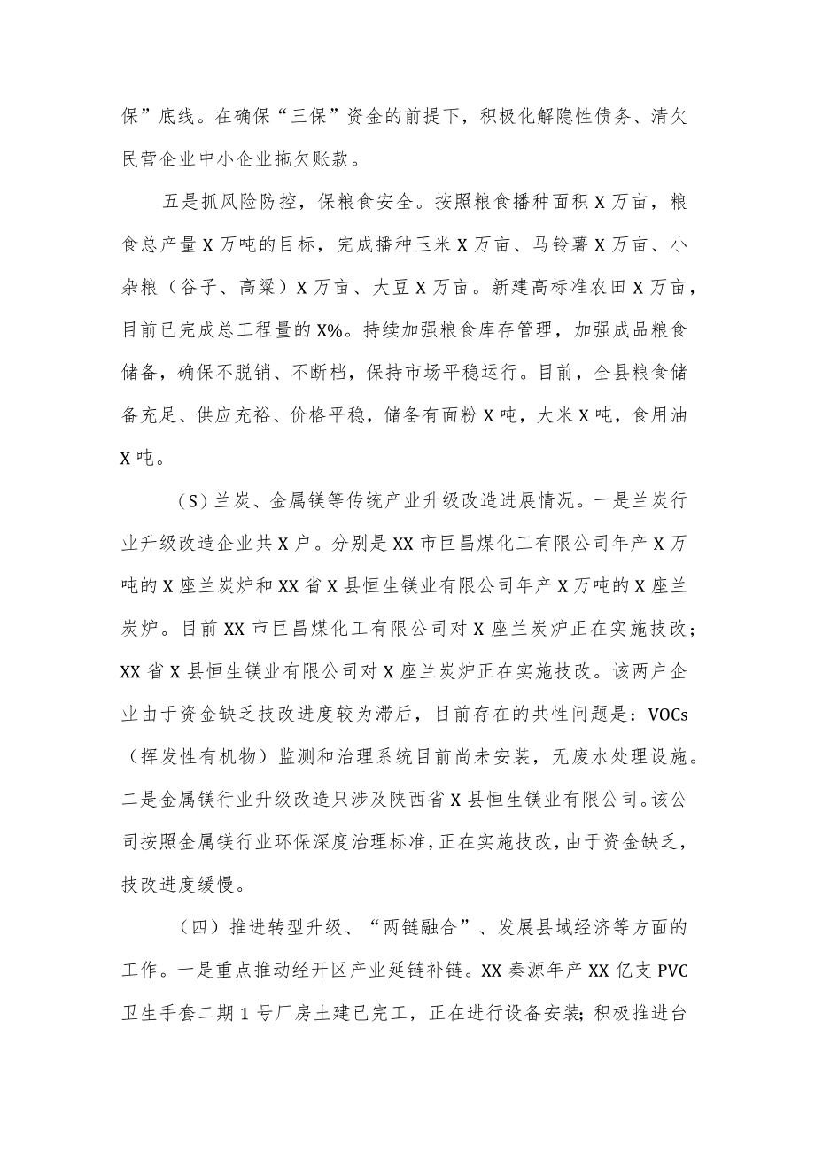 关于在2023年“六稳”“六保”调研工作座谈会上的发言范文.docx_第3页