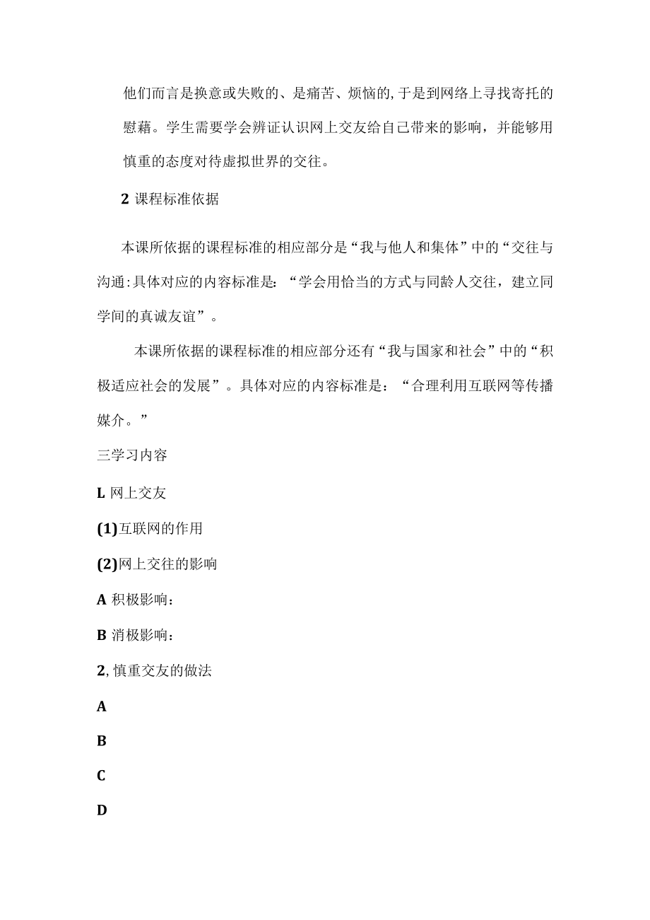 网络交往新时空 教学设计.docx_第2页