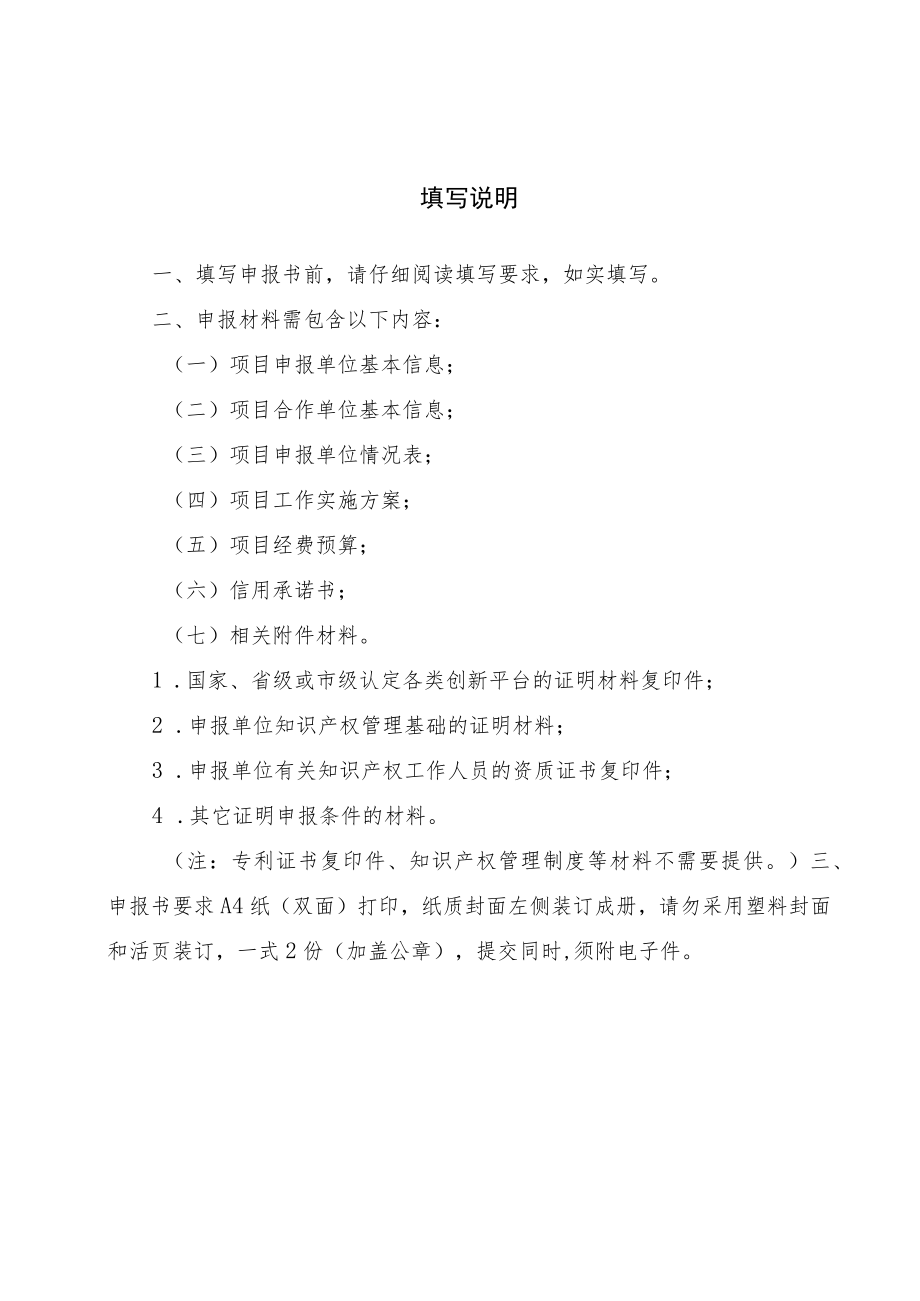 黑龙江省企业高价值发明专利培育中心申报书.docx_第3页