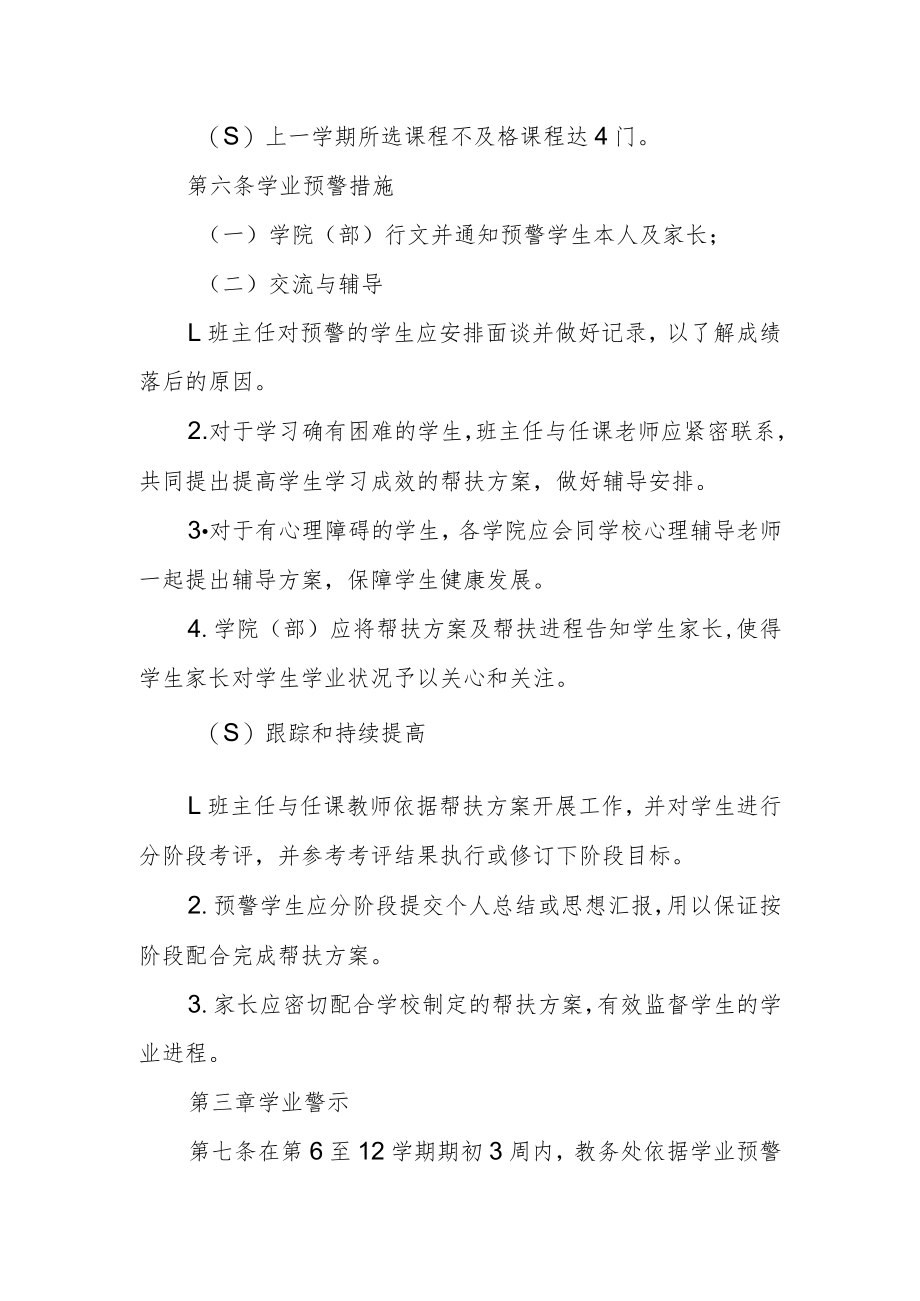 大学本科学生学业预警及学业警示实施办法.docx_第2页